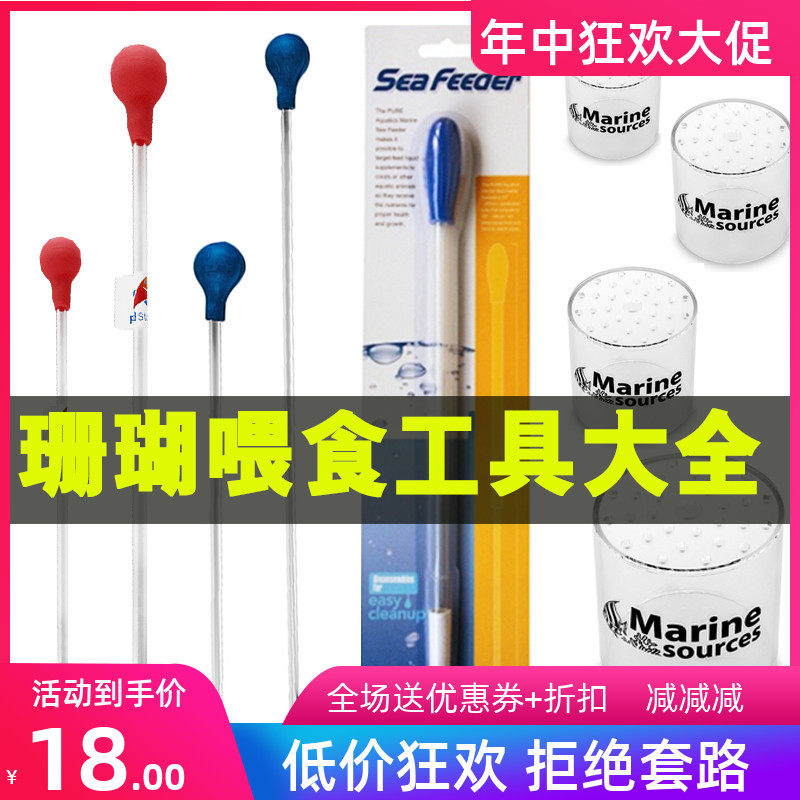 Red Sea Star's new big head feeding tube sea Source acrylic coral feeding tube feeding tube straws to feed coral