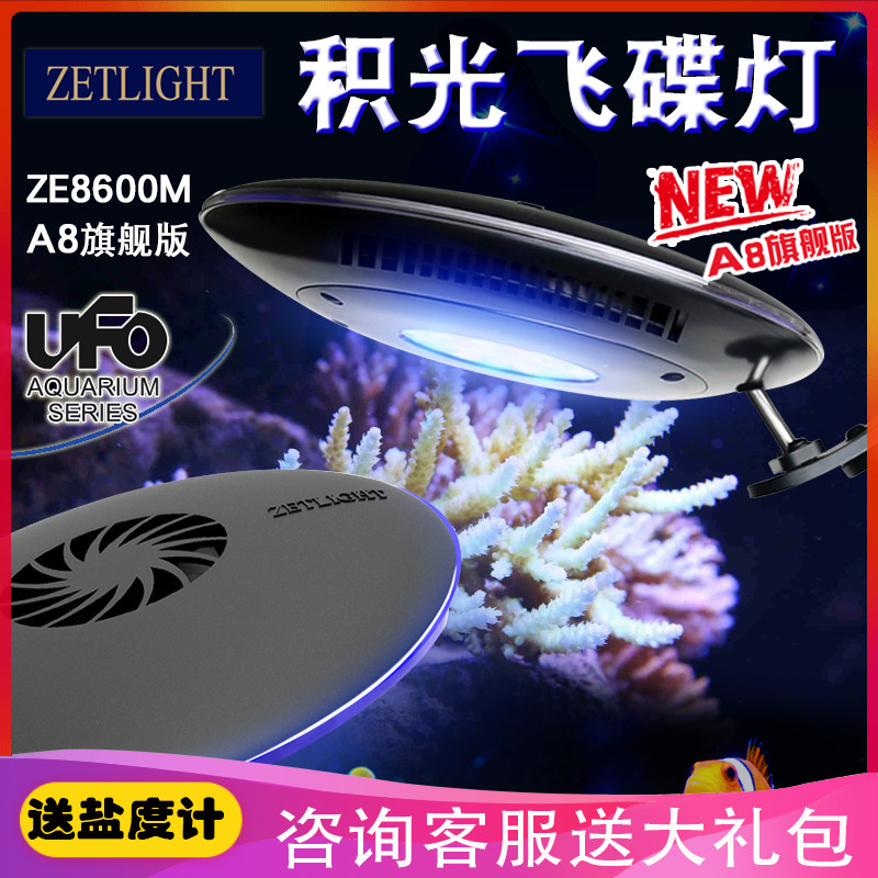 zetlight accumulation A8 Ufo seawater fish tank led coral lamp LPSPS hard bone waterproof lamp