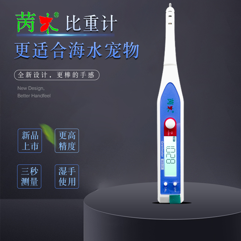 Seawater culture specific gravity counting display high-precision electronic salinity meter precise density meter fish tank salinity meter salt meter