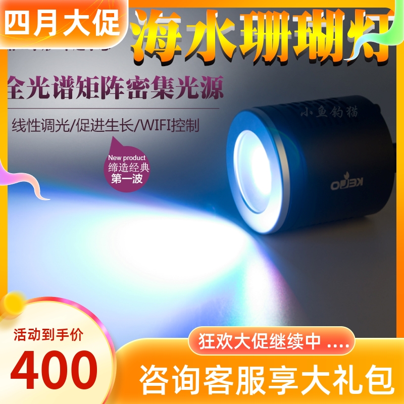 KELO All-Spectrum Waterproof Coral Lamp Seawater LED Fish Bay Light Waterproof Kessil Divine Lamp