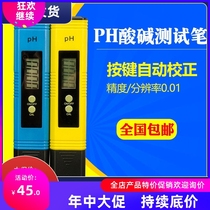 PH meter fish tank seawater high-precision water quality ph test pen aquarium ph value pH tester aquarium