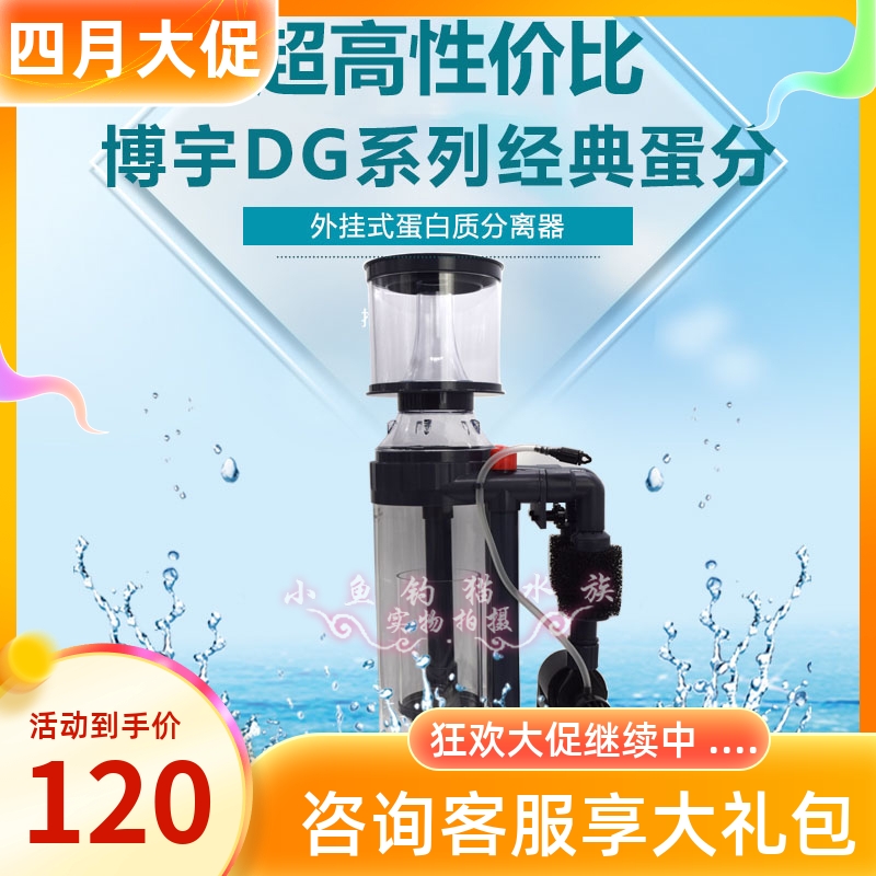 Boyu DG series mounted single-tube protein separator seawater nitrogen fish tank external filtration system