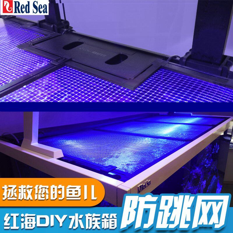 redsea Israel Red Sea fish tank aquarium anti-jump mesh aluminum alloy light transmission anti-jump mesh DIY anti-jump cylinder