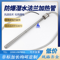 High power explosion protection type diving heating pipe 380v industrial water tank electric heating tube poured into sink oil tank heating bar