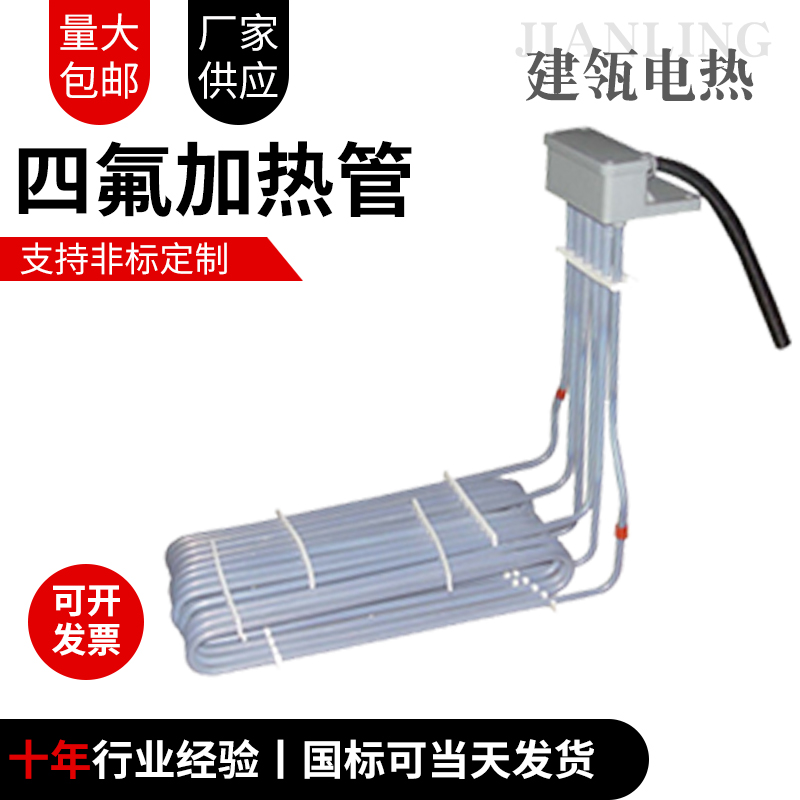 Electroplating oxidation industrial heating rod tetrafluoro acid and alkali hydrochloric acid anti-corrosion Teflon electric heating tube 220V380V