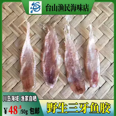 Taishan specialty three-tooth fish glue Flower glue fish maw Wild fish glue fisherman self-drying primary color without addition