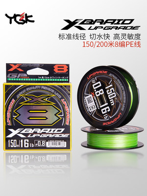 Japan original imported YGK G-soul X8 smooth 8 strands braided line sub-PE line 150 m 200 m fish line