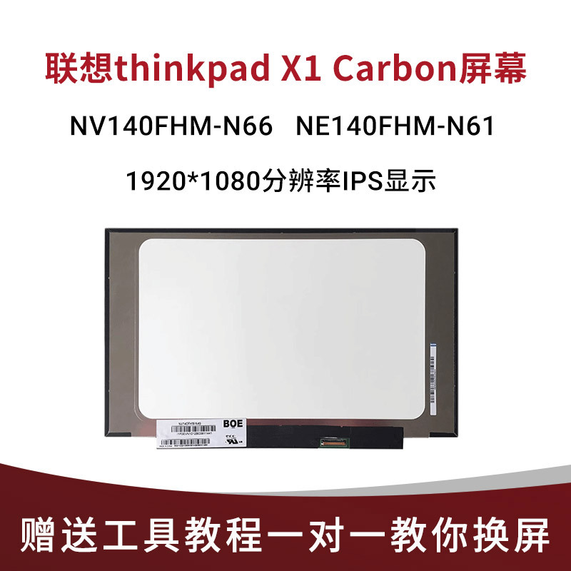 Suitable for Lenovo ThinkPad X1 Carbon Lcd Screen Nv140Fhm-N66 Ne140Fhm-N61