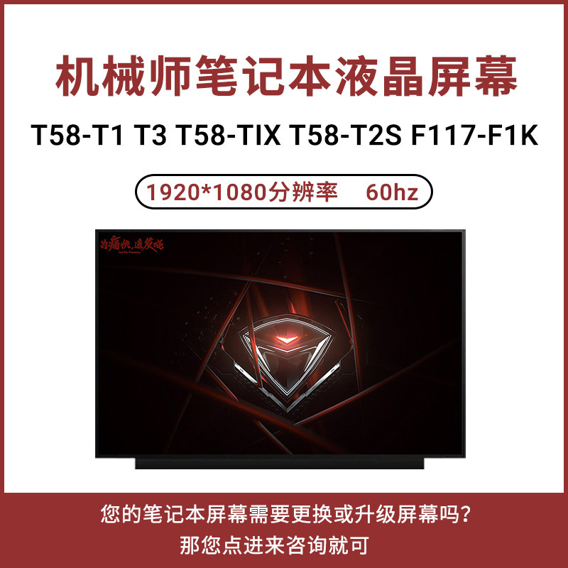 Mechrevo製ノートパソコンT58-T1、T58-T3、T58-TIX、T58-T2S、およびF117-F1Kの画面交換。