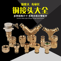 Copper faucet universal joint washing machine faucet conversion standard water connection car wash water gun soft water pipe accessories