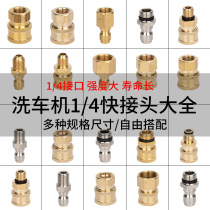 1 4 high-pressure car washer washing machine water pipe gun head foam pot transfer water pipe accessories quick-plug quick-connect spray joint