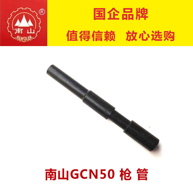 Nanshan 50 gas gun accessories firing pin piston ring nail tube nail seat bracket nail gun concrete nail gun ຂອງແທ້