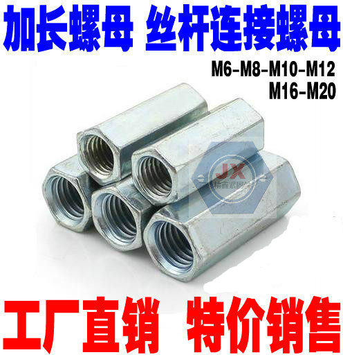 Special price hexagonal lengthened nut wire rod joint connection nut M6 * 19 M8 * 28 M10 * 30 M12 * 40