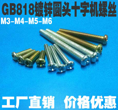 Switch socket screw GB818 meta head machine wire cross slot disc head semicircular head machine tooth screw nail M4 * 6-100