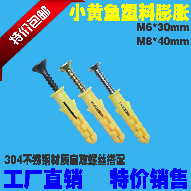 Small yellow fish plastic fluffy pipe expansion screw puffy screw puffy plug with self-tapping nail 6mm8mm