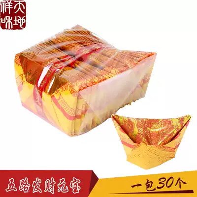 Five-way lucky Yuan Road Lutong gold ingot Environmental protection Gold paper burning paper paper monetization Tai Sui sacrifice ancestor sacrifice Shanghai delivery
