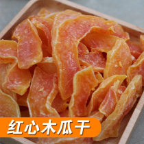 (Red heart papaya) dried fruit dry fruit bulk 500g office snacks Guangxi Baise specialty