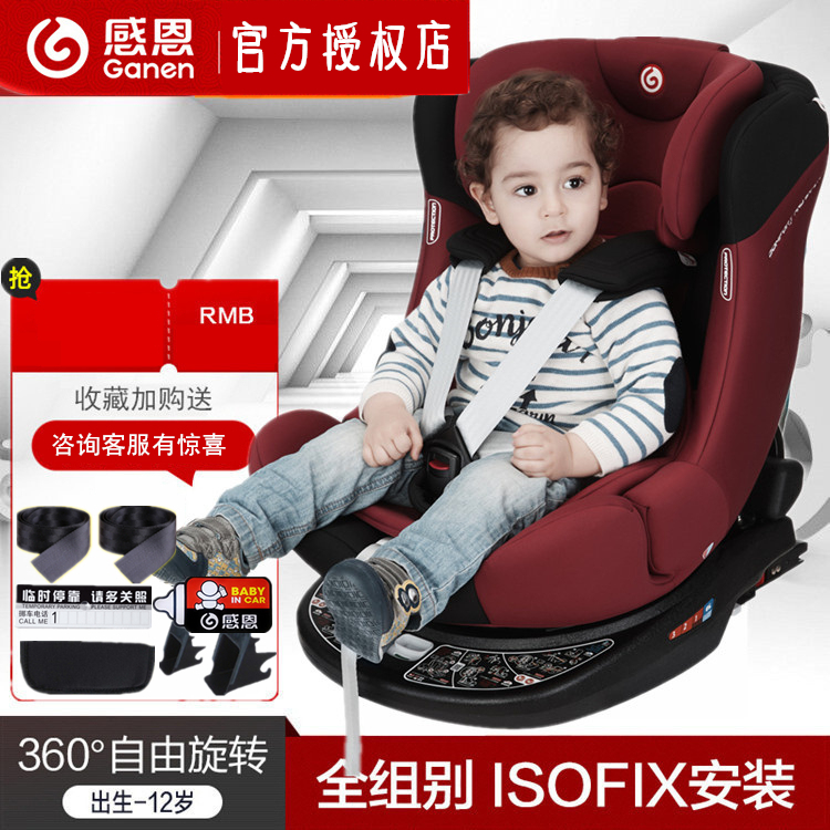 Thanksgiving child safety seat 360 rotating 0-4-12 years old car carrier baby baby isofix Aegis