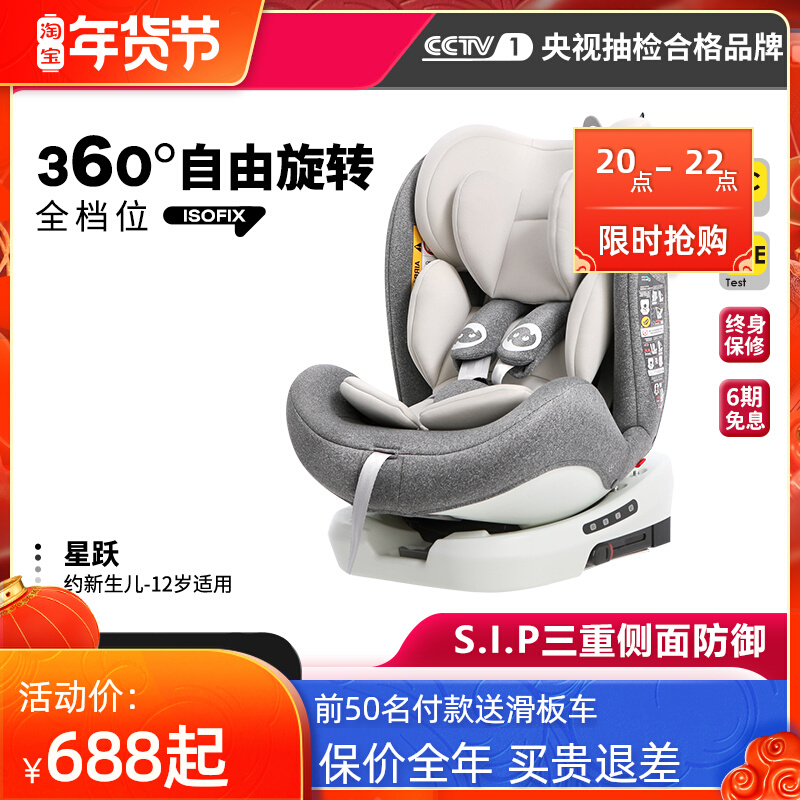 Lutule Xingyue child safety seat for car 0-12 year old baby car sitting and lying 360 degree rotation