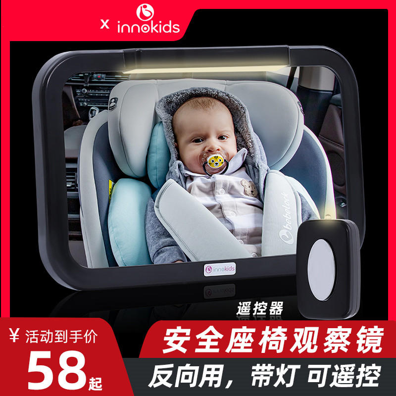 innokids child safety seat Car rear mirror Baby observation mirror Reverse installation car rear mirror