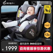 Two rabbits seeking knowledge of child safety seats for car 0-7-year-old baby baby car 360 degree rotation ventilation