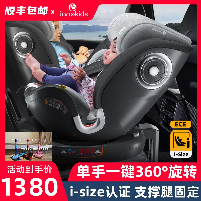 Innokids child safety seat car with 0-4-12 years old baby car baby 360 degree rotation can lie down