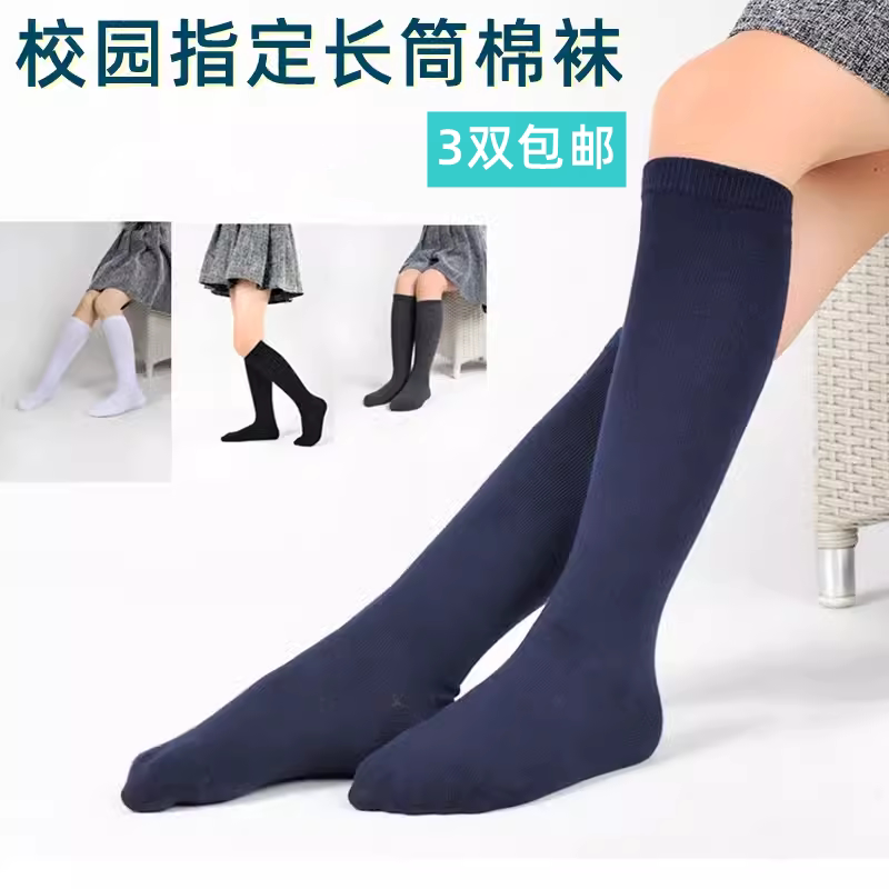 Children's Dark Blue Long Socks, Pure Cotton, Spring and Autumn Mid-Calf White Socks, Male and Female Students' School Uniform Dark Gray Black Over-The-Knee Socks
