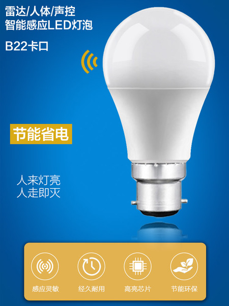 LED声控感应灯泡家用楼道楼梯走廊过道物业专用声光控超亮节能灯