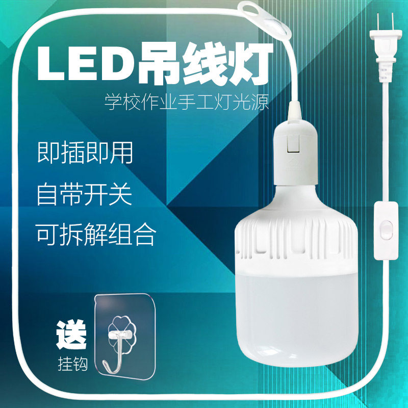 E27 with plug household hanging LED socket light simple switch line ...