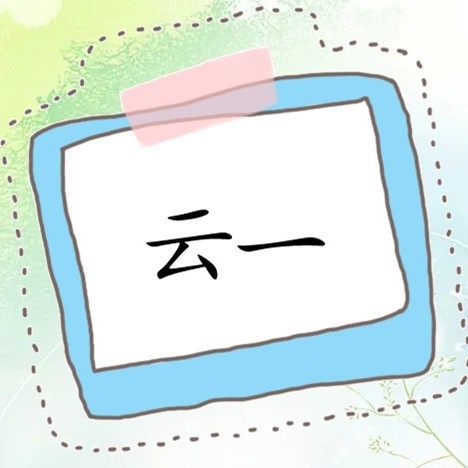 云一通讯配件