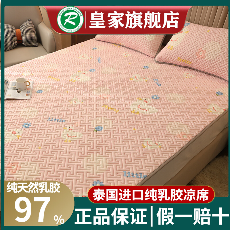 RoyalLatex Thai royal pure ice silk latex mat Tencel washable machine washable air-conditioning soft mat three-piece set