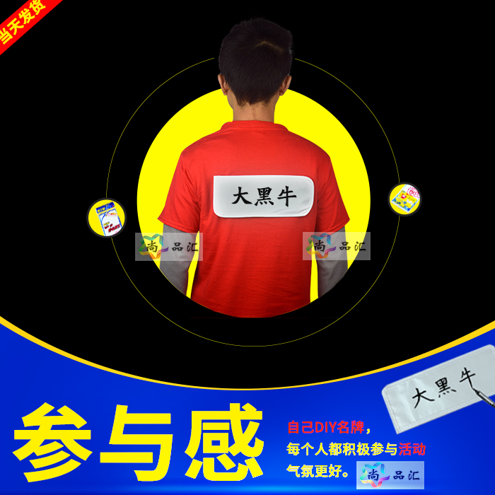 Rip the nameplate running, bro clothes running man can customize the magic stick game props running the men's name