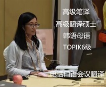 Korean online Korean translation manual service audio text advanced Korean translation telephone reservation service