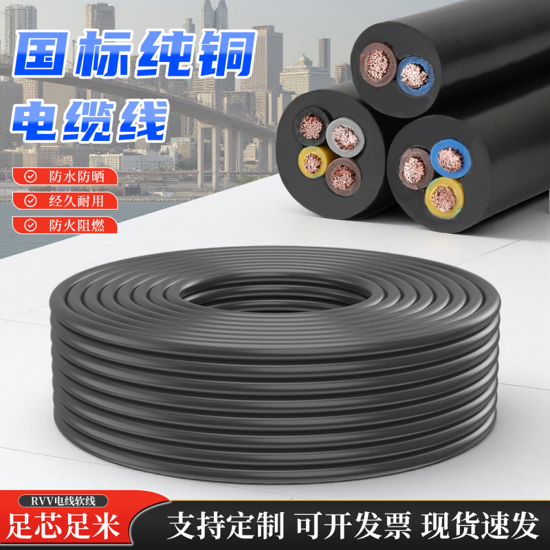 National Standard Inspection Rvv Flexible Cable 2 3 4 5 Core 0.7511.52.5461016 Sheathed Power Cable 500m