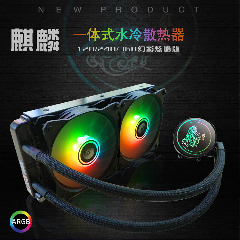 Kirin 120 one-piece water-cooled radiator X58 X79 20111366 Computer RGB Fiction Silent Cold Row