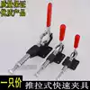 Thickened push-pull fast clamp Straight push clamp Tooling clamp Stroke compression clamping tool Quick clamp