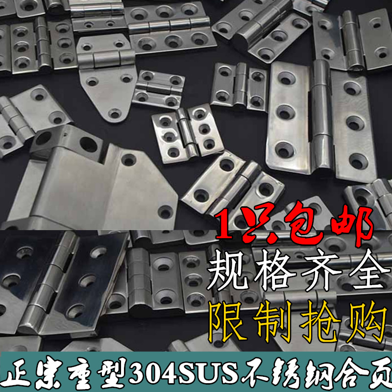 Precision casting 304 stainless steel heavy hinge distribution box electric cabinet equipment door industrial hinge machine tool accessories hinge