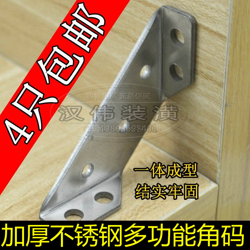 Thickened stainless steel corner code three-sided fixed multi-function furniture hardware link accessories laminate bracket 90 degree angle iron