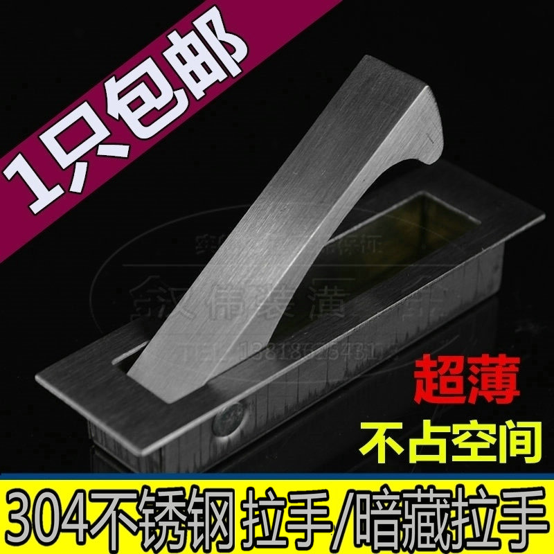 Thickened 304 stainless steel modern handle tatami embedded ground floor concealed for concealed shifting door overall cabinet handle