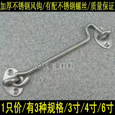 Solid stainless steel window and door hook lock Old-fashioned window and door hook lock window buckle door buckle window wind hook 6 inches