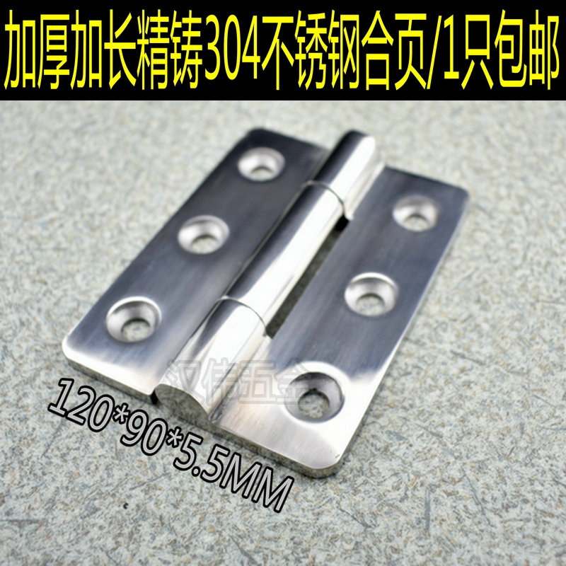 304 stainless steel heavy-duty large hinge 120 * 90 * 6 thickened industrial hinge vigorously heavy-duty gate bearing hinge