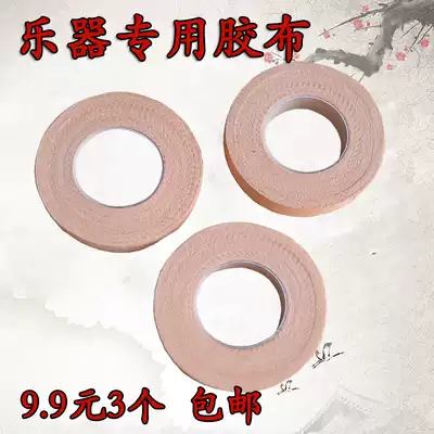 Pipa accessories guzheng three string Nail tape play guzheng desensitization tape Nail tape Nail tape