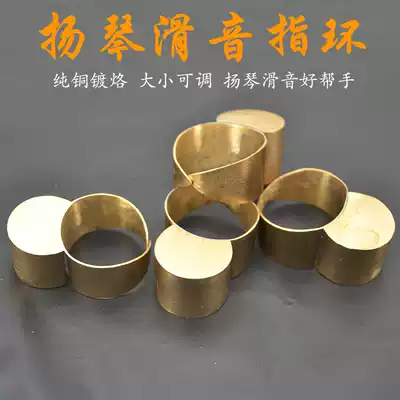 (Ring) Yangqin accessories dulcimer special glide finger sleeve glide ring