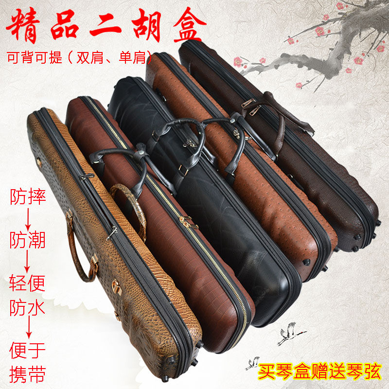 Factory direct sales of high-grade exquisite fashion Erhu box Erhu hard box Leather surface thickened Erhu box can be carried back