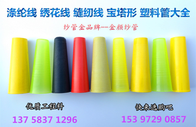 Embroidery Thread Sewing Thread Tube, Pagoda Tube, Textile Plastic Yarn Tube, Polyester Thread Spool Tube, Conical Self-Winding Yarn Tube