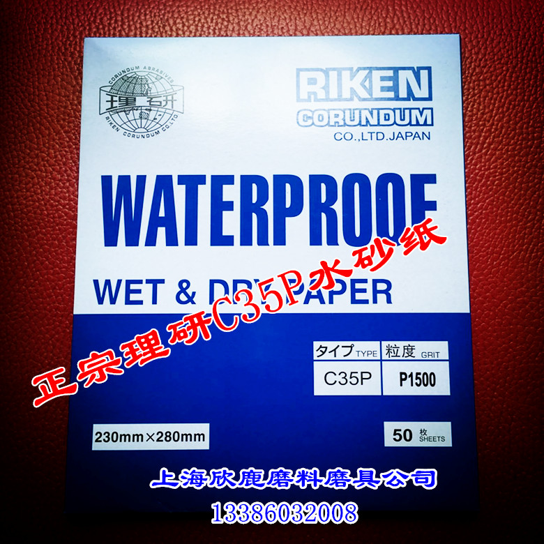 Factory direct sales RIKEN Japan Riken sandpaper C35P water sandpaper water-resistant sandpaper (pack of 100 sheets)