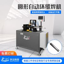 Long argon arc welding automatic straight seam welding machine Stainless steel automatic straight seam welding machine Cylindrical air duct longitudinal seam welding machine