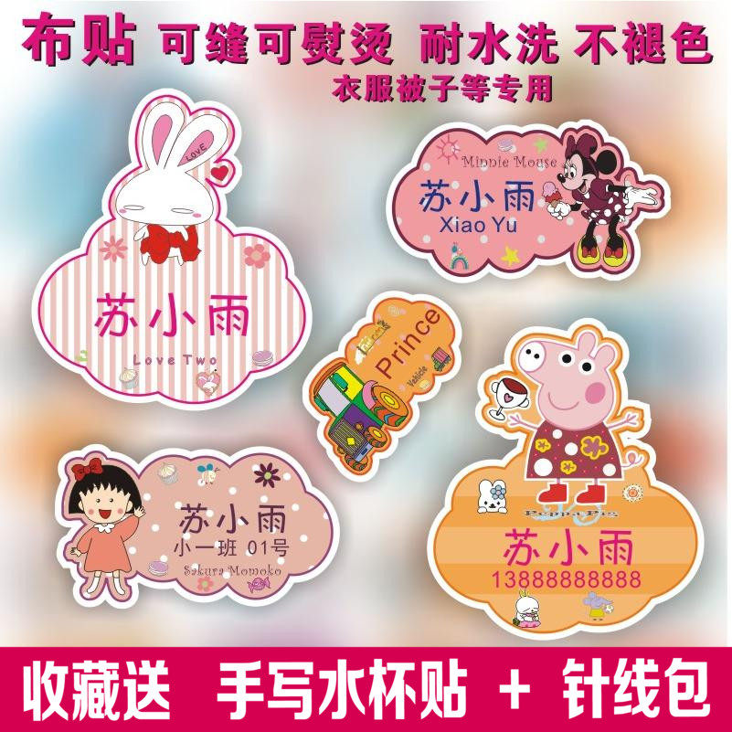 Name Cloth Stickable Nursery School Clothes Quilt Ironing Name Stickers No Embroidered Cartoon Name Strips Waterproof Labels