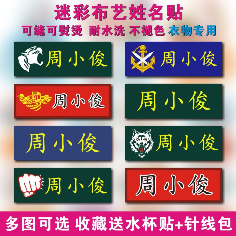 Custom camouflage name stickers for students, school uniforms, adult name stickers for sewing clothes, ironing, embroidery-free waterproof labels