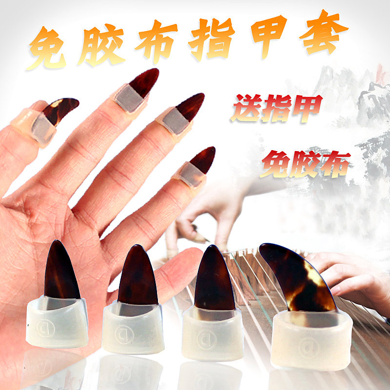 Guzheng nail sleeve free of adhesive tape children adult silicone gel nail sleeve free of rubber-coated hand fingertips universal